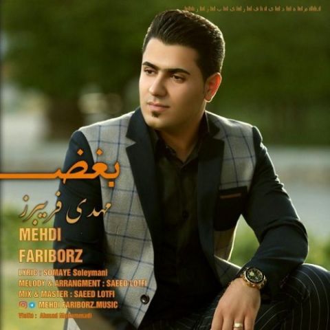 دانلود آهنگ مهدی فریبرز به نام بغض دانلود آهنگ مهدی فریبرز به نام بغض