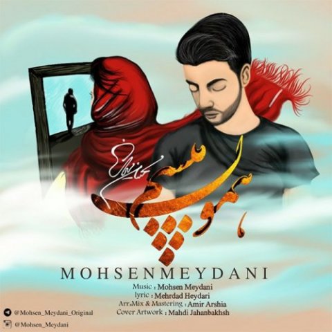 دانلود آهنگ محسن میدانی به نام همون میشم دانلود آهنگ محسن میدانی به نام همون میشم